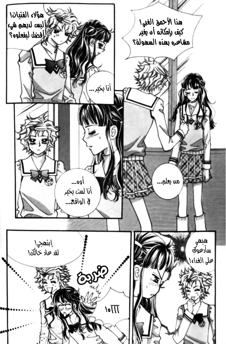 I do I do: Chapter 26.2 - Page 26