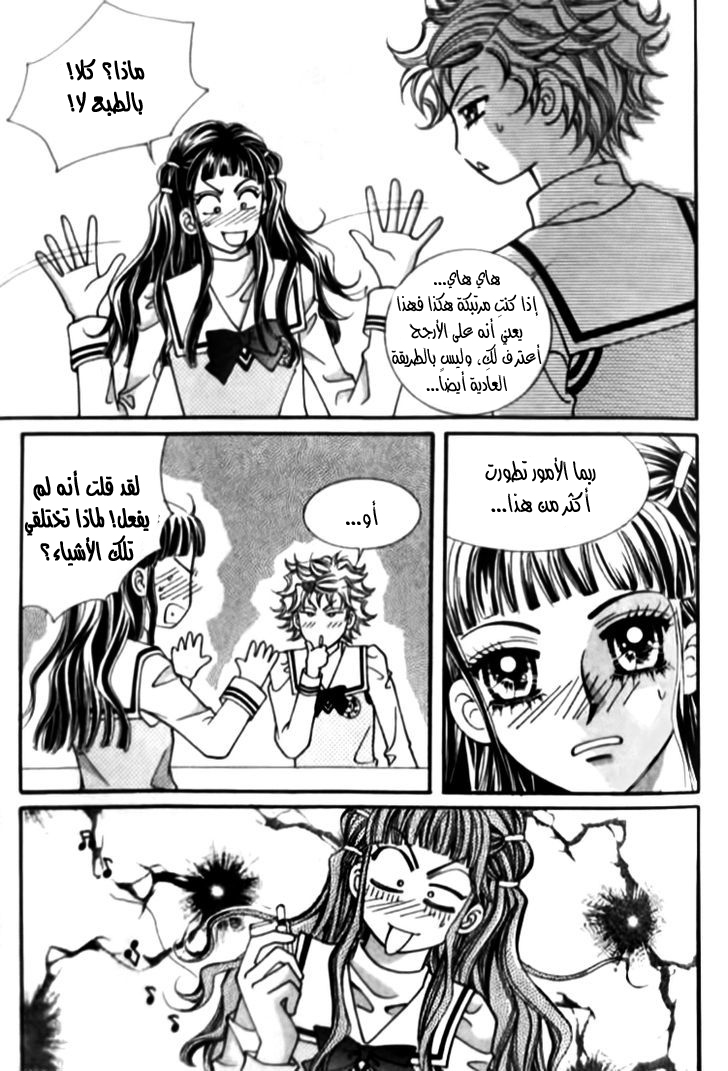 I do I do: Chapter 26.2 - Page 29