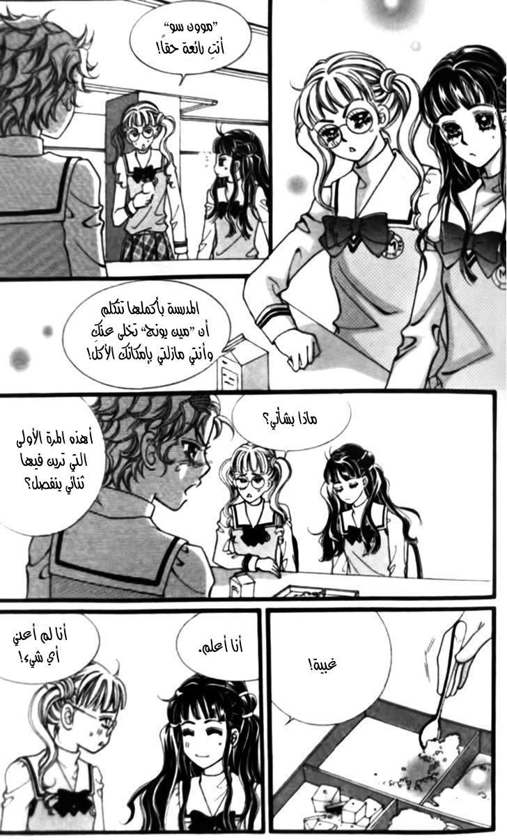 I do I do: Chapter 26.2 - Page 33