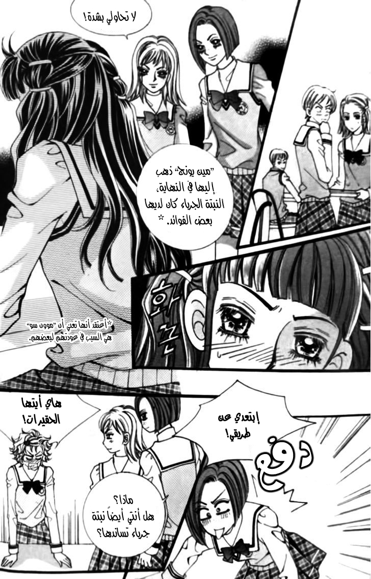 I do I do: Chapter 26.2 - Page 34