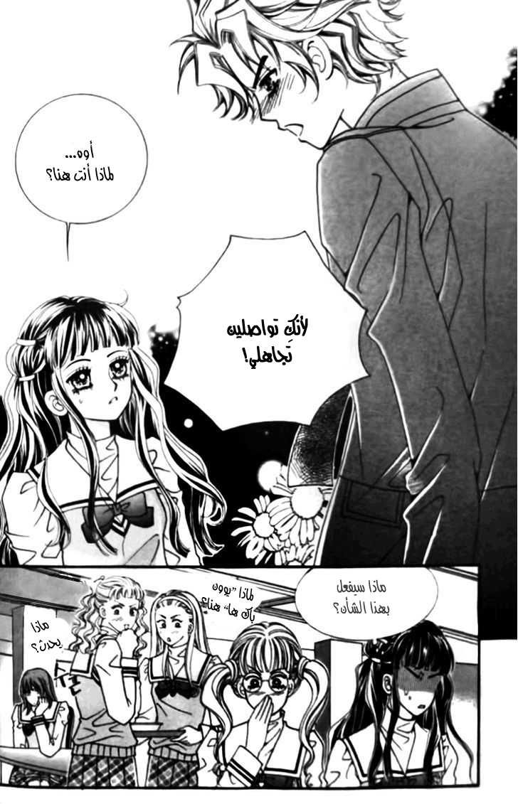 I do I do: Chapter 26.2 - Page 36