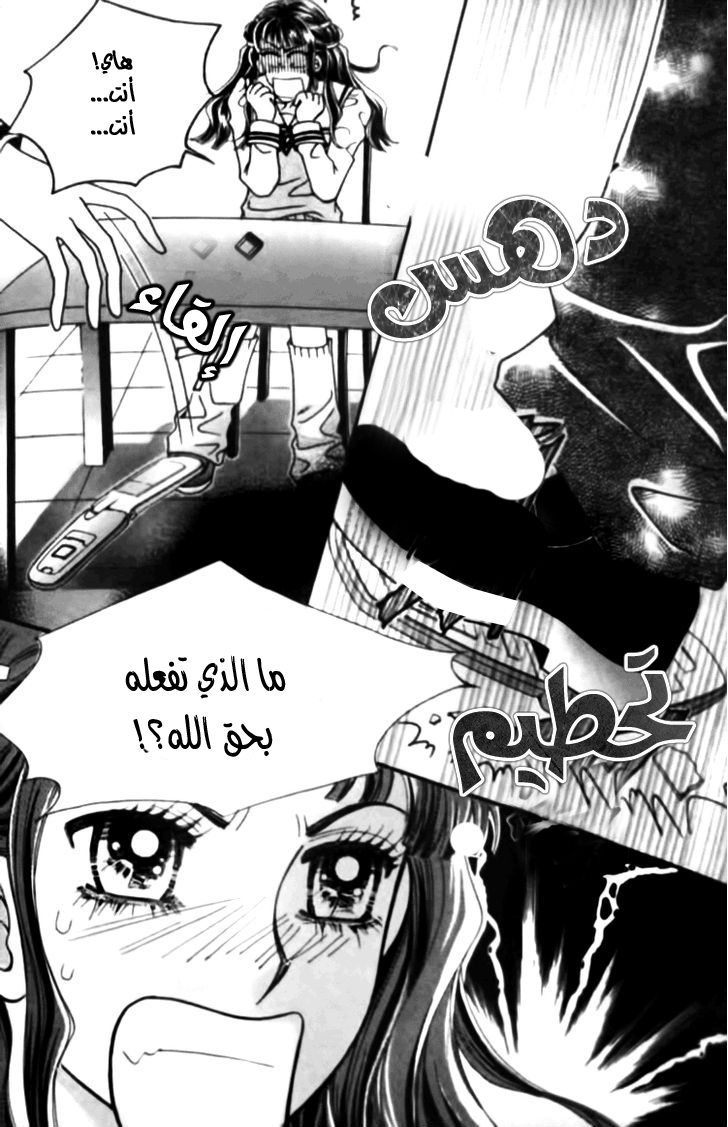 I do I do: Chapter 26.2 - Page 38