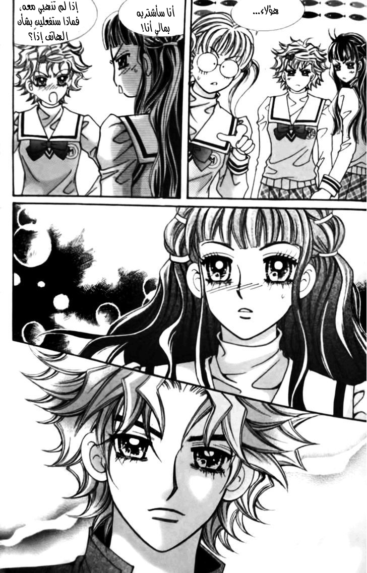 I do I do: Chapter 26.3 - Page 3