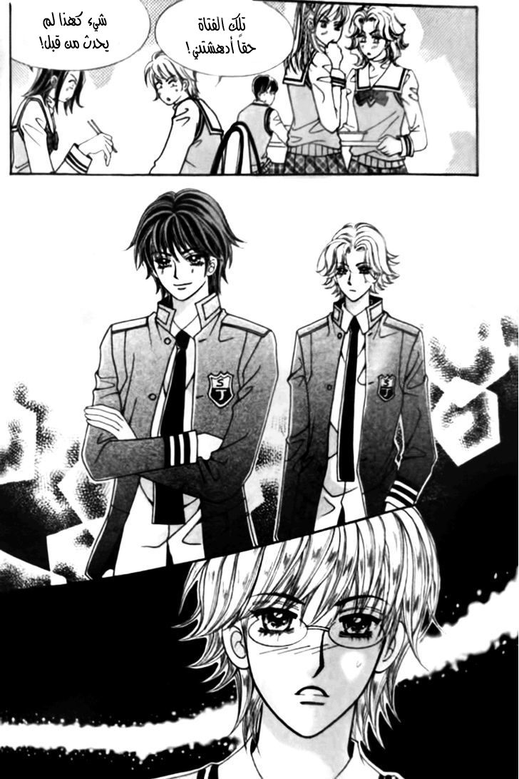 I do I do: Chapter 26.3 - Page 6