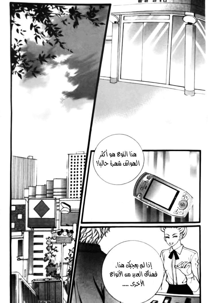 I do I do: Chapter 26.3 - Page 9