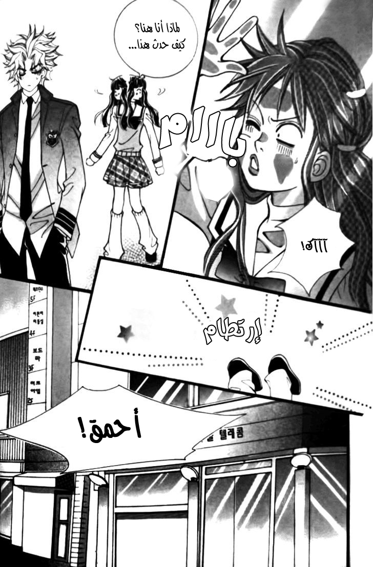 I do I do: Chapter 26.3 - Page 12