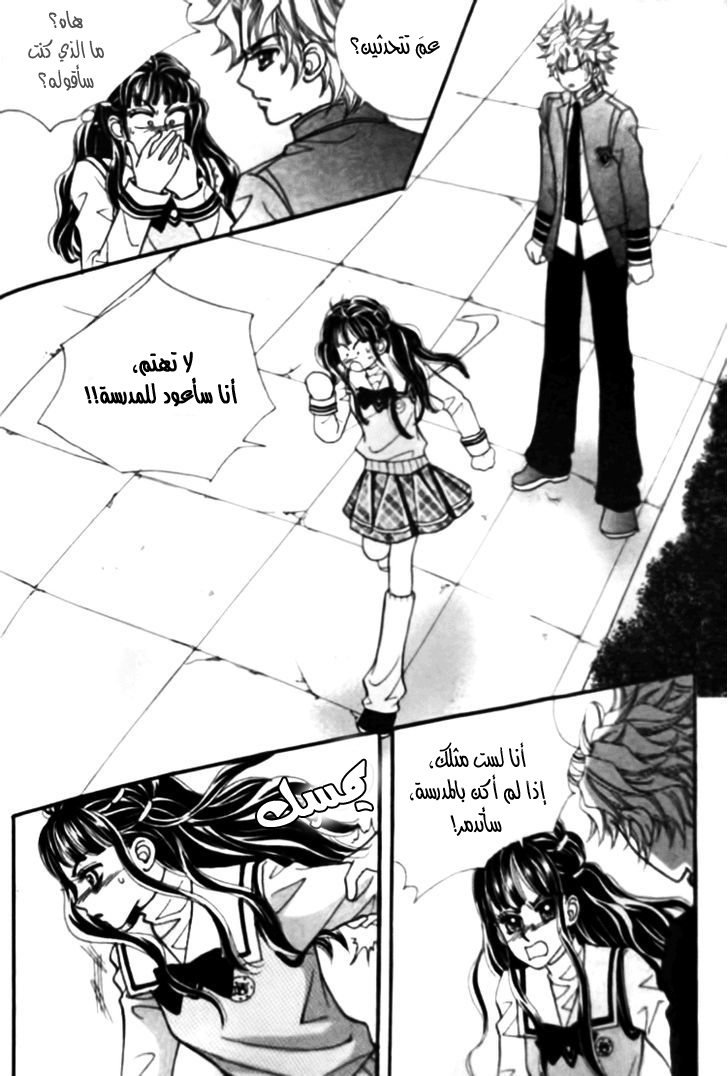 I do I do: Chapter 26.3 - Page 16