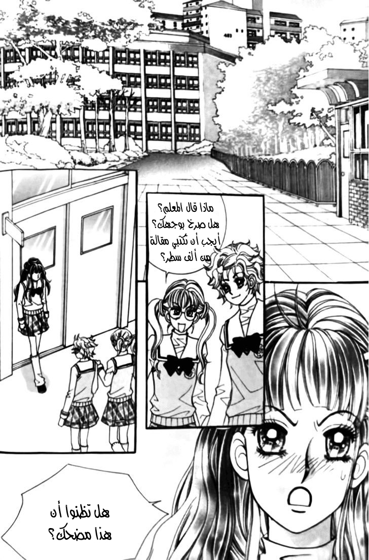 I do I do: Chapter 26.3 - Page 18