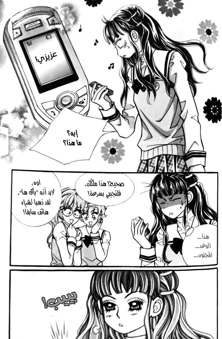 I do I do: Chapter 26.3 - Page 21