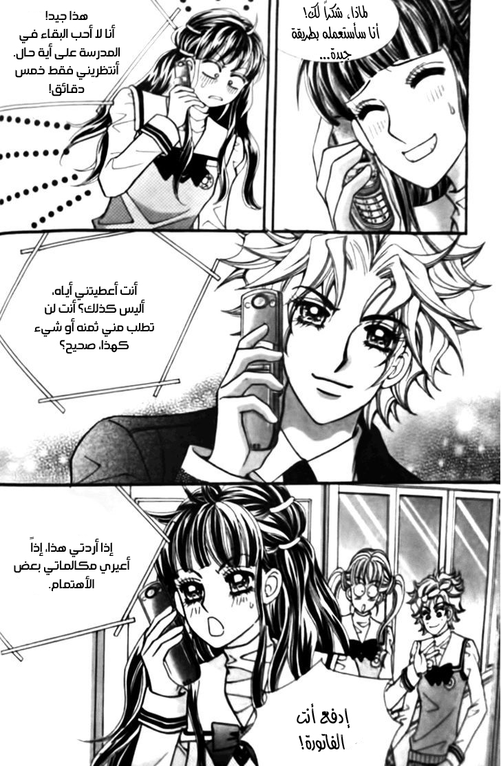 I do I do: Chapter 26.3 - Page 24