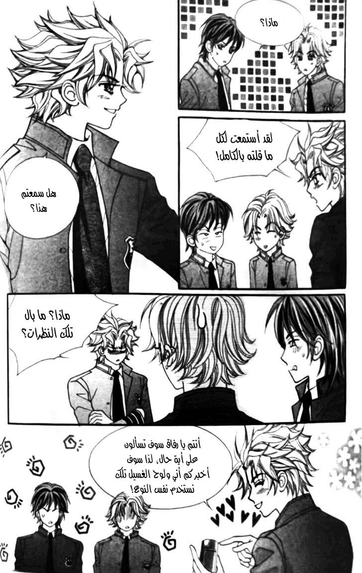 I do I do: Chapter 26.3 - Page 26