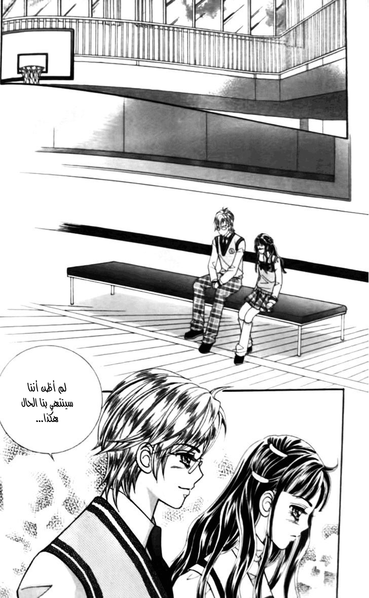 I do I do: Chapter 26.3 - Page 32