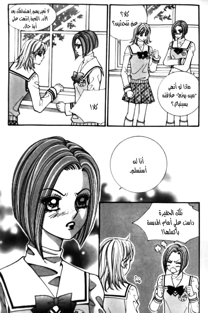 I do I do: Chapter 26.3 - Page 37