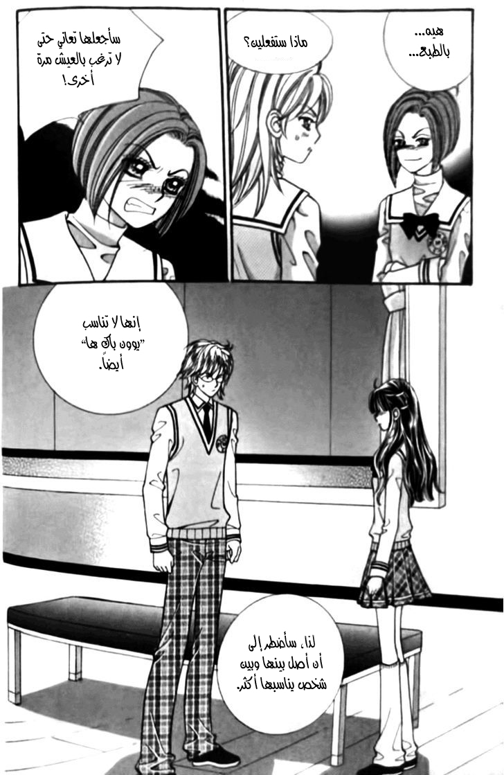 I do I do: Chapter 26.3 - Page 38