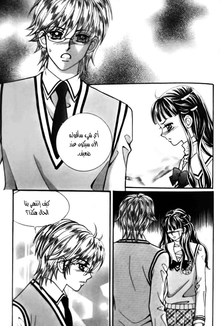 I do I do: Chapter 26.3 - Page 39