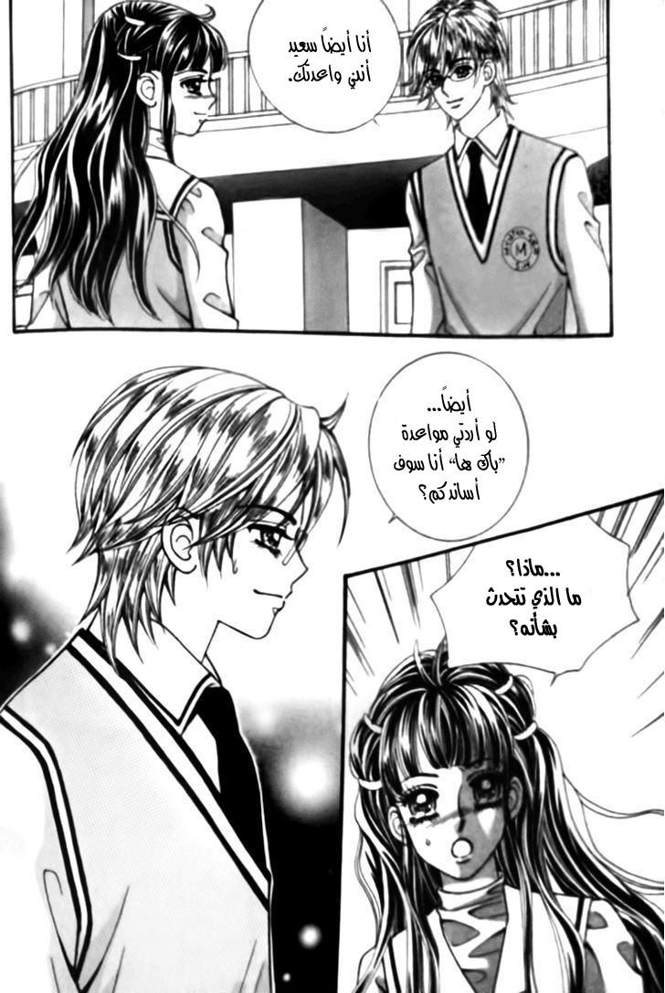 I do I do: Chapter 26.4 - Page 2