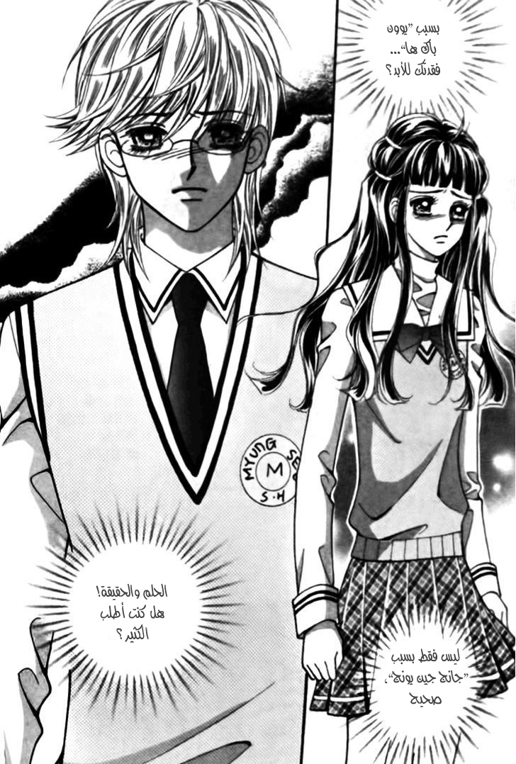 I do I do: Chapter 26.4 - Page 4