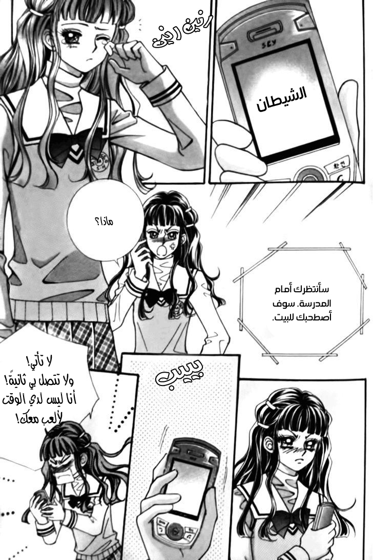 I do I do: Chapter 26.4 - Page 5