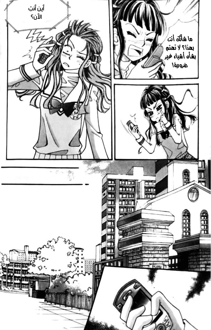 I do I do: Chapter 26.4 - Page 8