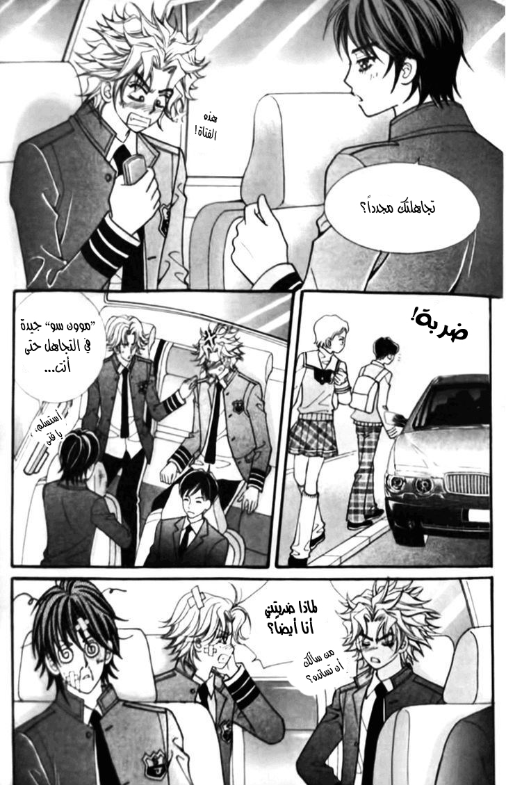 I do I do: Chapter 26.4 - Page 9