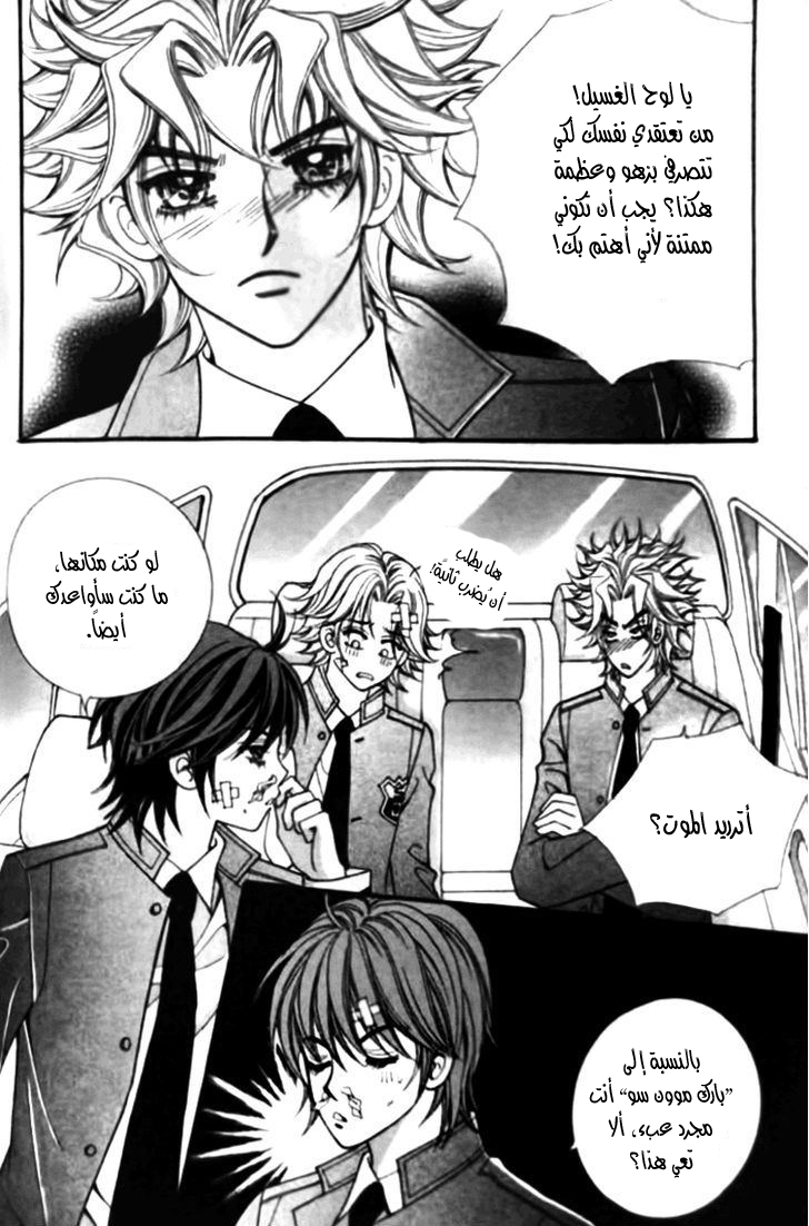 I do I do: Chapter 26.4 - Page 10