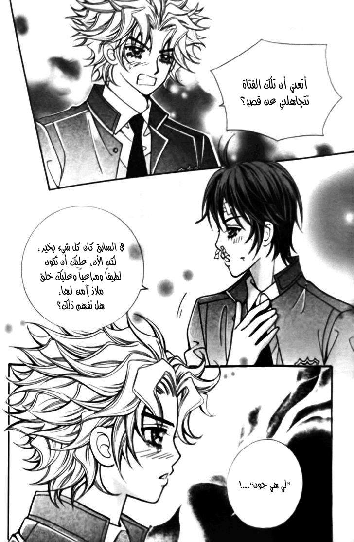 I do I do: Chapter 26.4 - Page 12