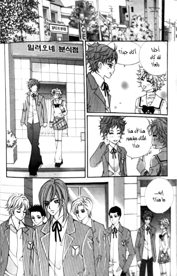 I do I do: Chapter 26.4 - Page 14