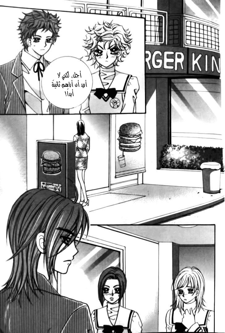 I do I do: Chapter 26.4 - Page 17