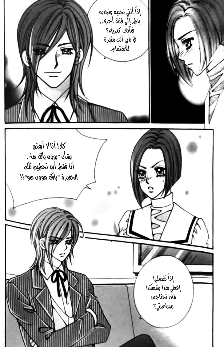 I do I do: Chapter 26.4 - Page 18