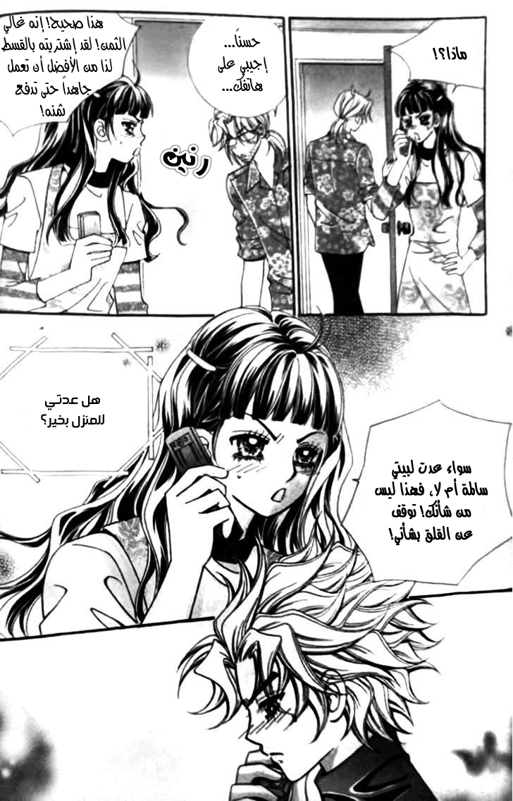 I do I do: Chapter 26.4 - Page 22