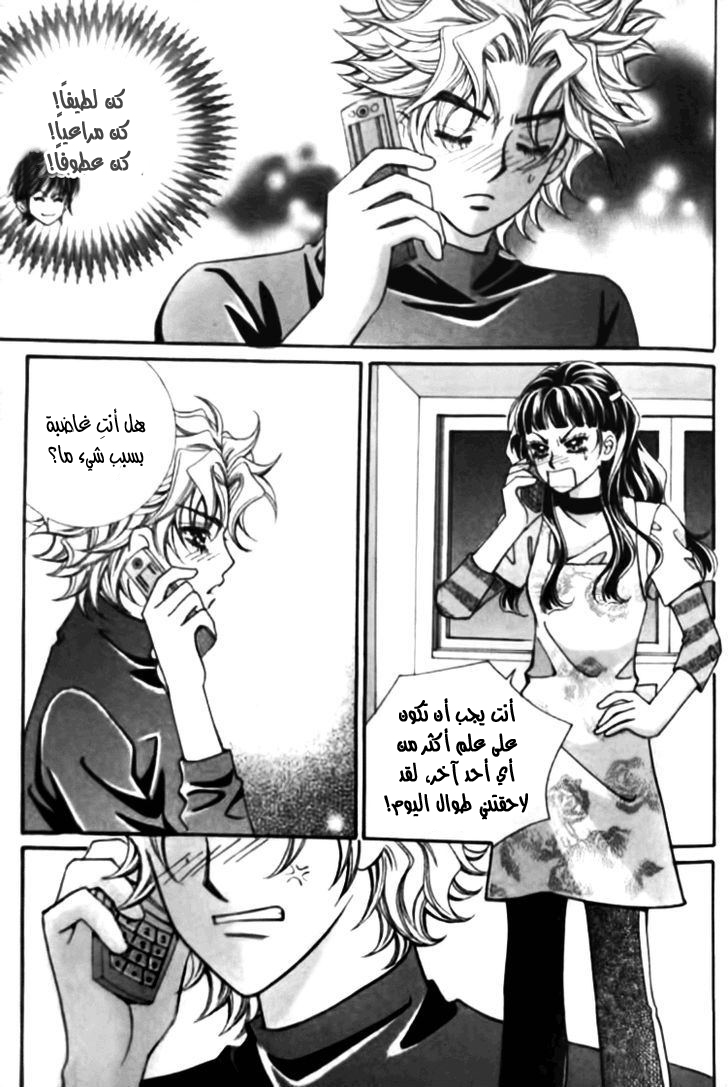 I do I do: Chapter 26.4 - Page 23