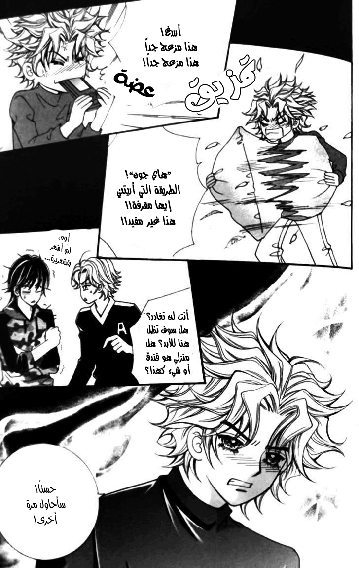 I do I do: Chapter 26.4 - Page 25