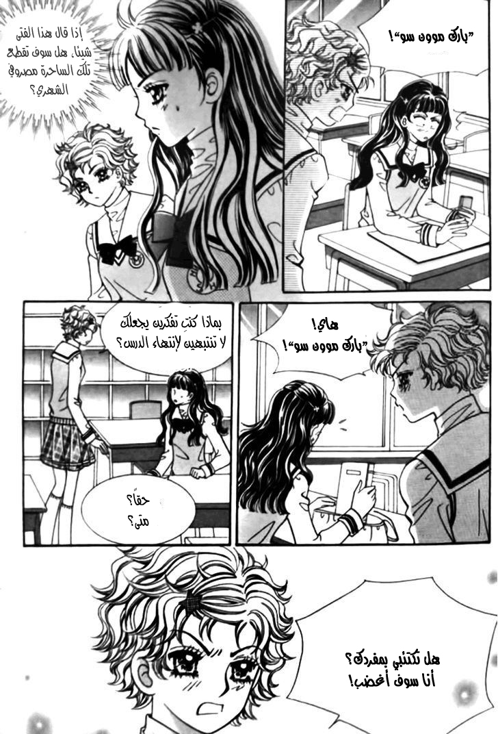 I do I do: Chapter 26.4 - Page 27