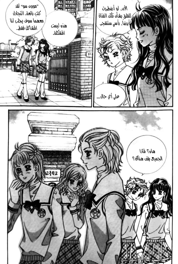 I do I do: Chapter 26.4 - Page 31