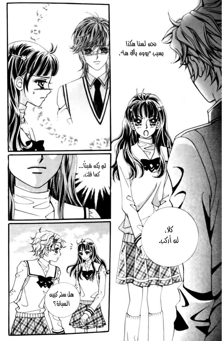 I do I do: Chapter 27.1 - Page 4