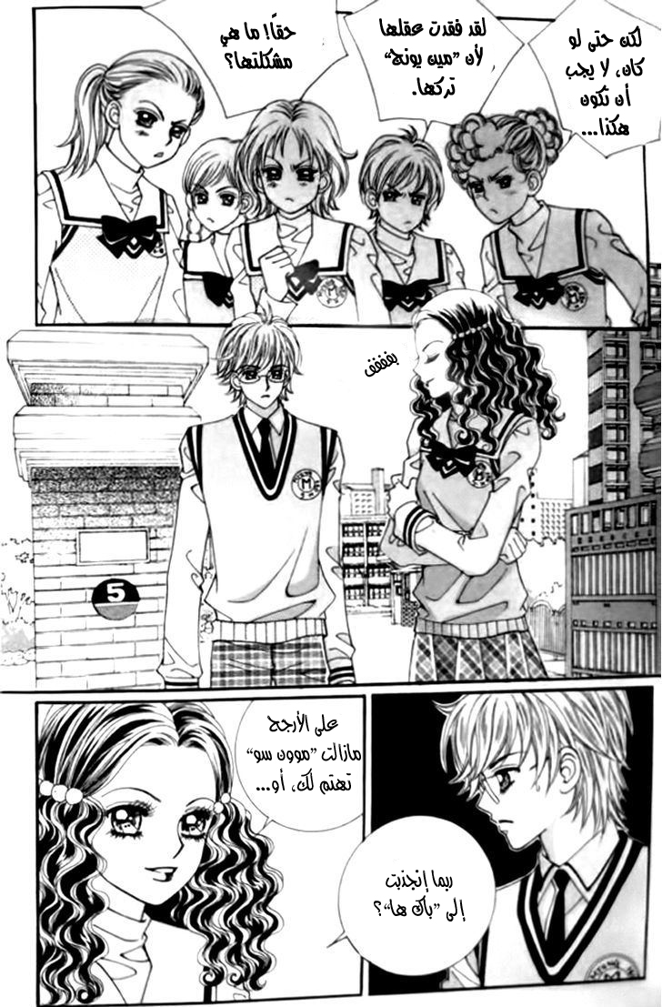 I do I do: Chapter 27.1 - Page 8