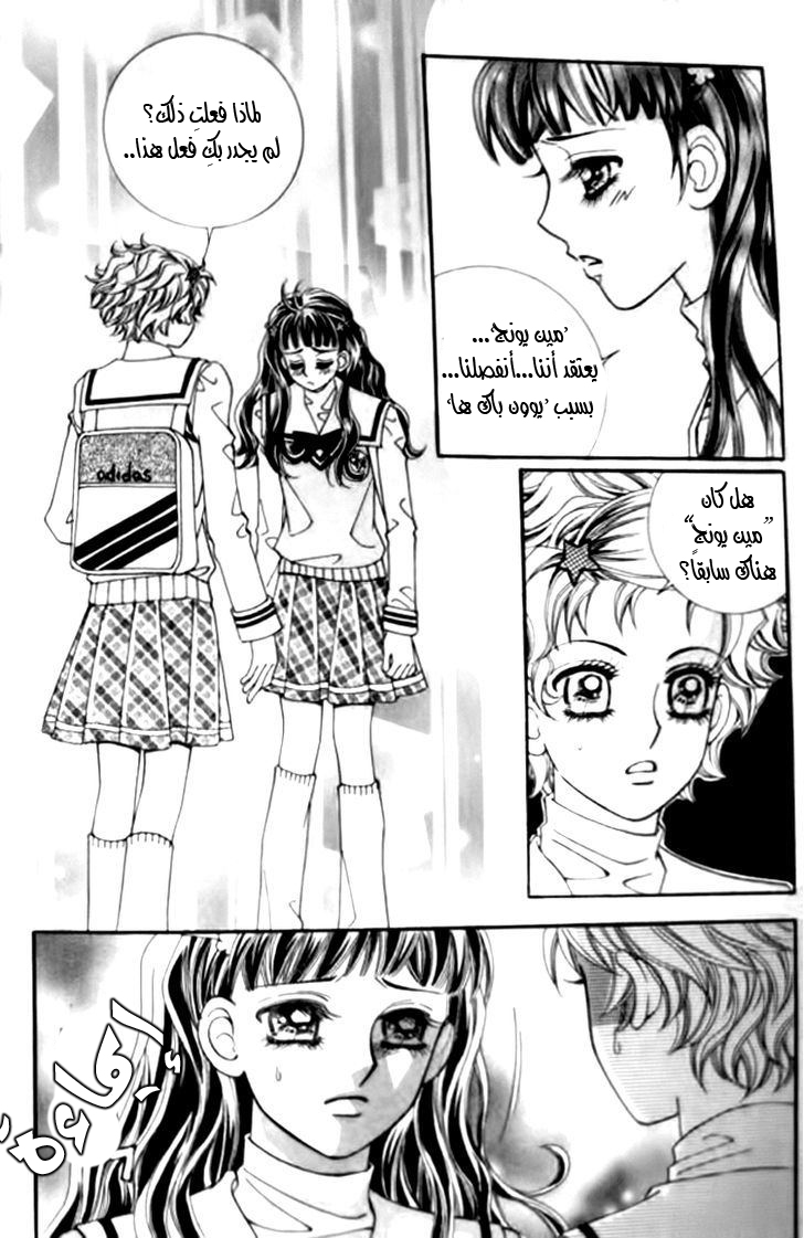 I do I do: Chapter 27.1 - Page 12