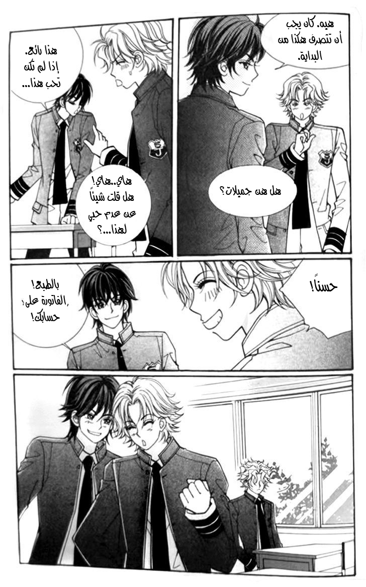 I do I do: Chapter 27.1 - Page 25