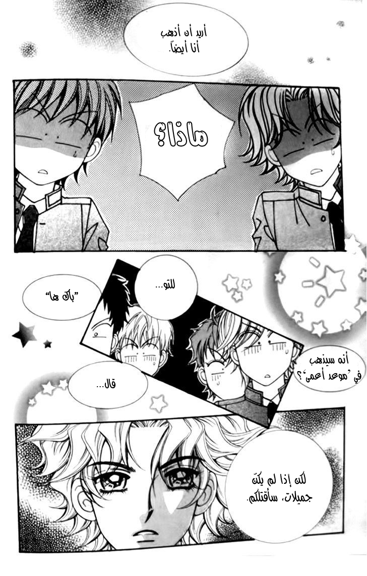 I do I do: Chapter 27.1 - Page 26