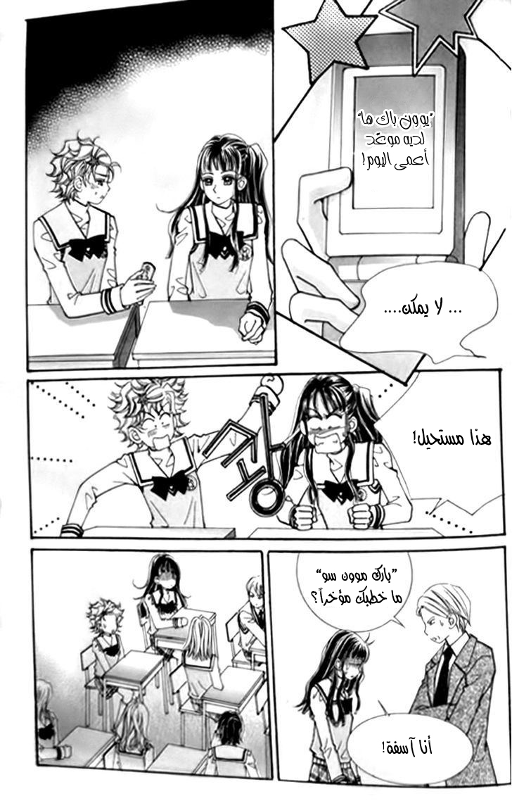 I do I do: Chapter 27.1 - Page 29