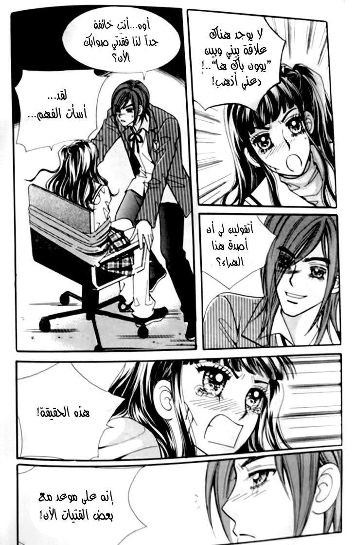 I do I do: Chapter 27.2 - Page 5