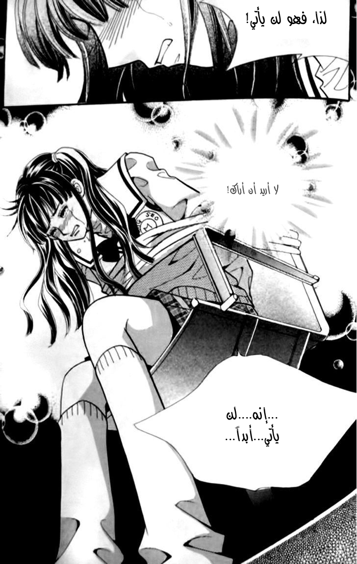 I do I do: Chapter 27.2 - Page 6