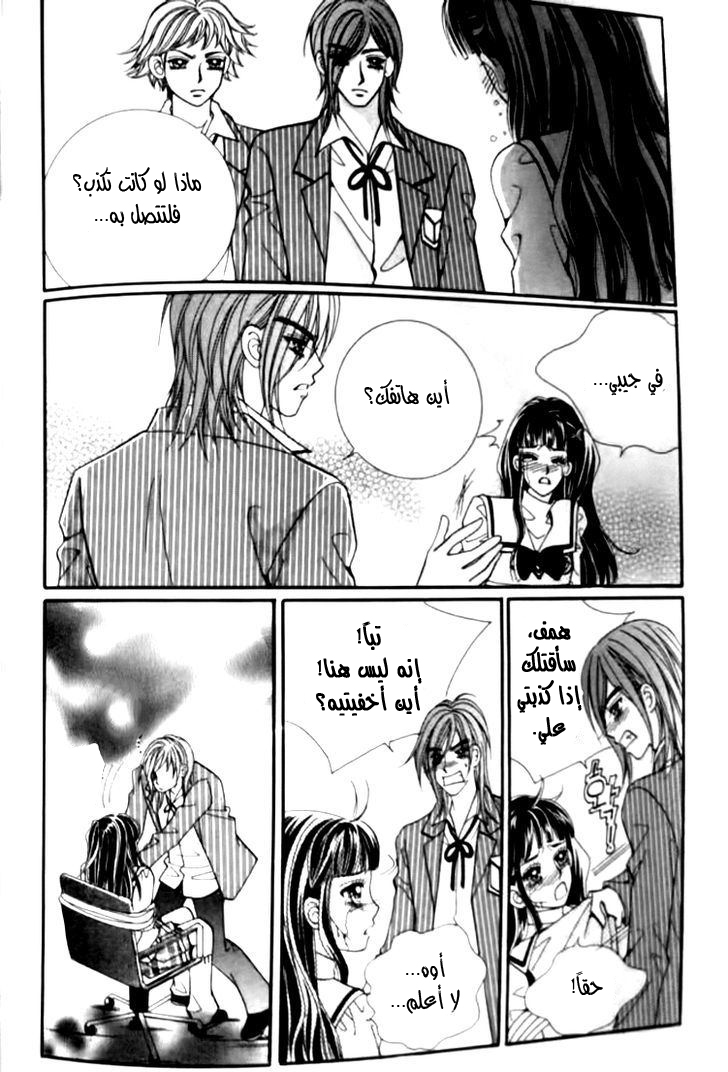 I do I do: Chapter 27.2 - Page 7