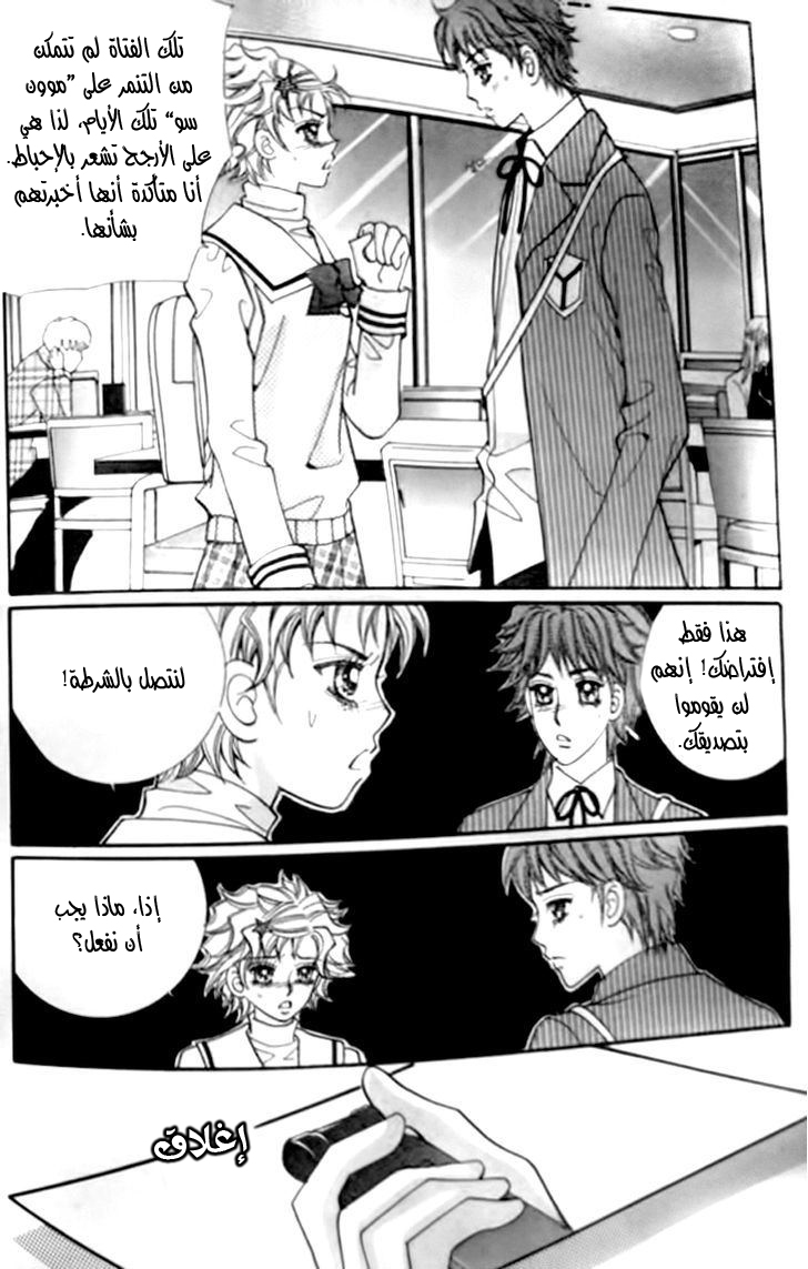 I do I do: Chapter 27.2 - Page 11