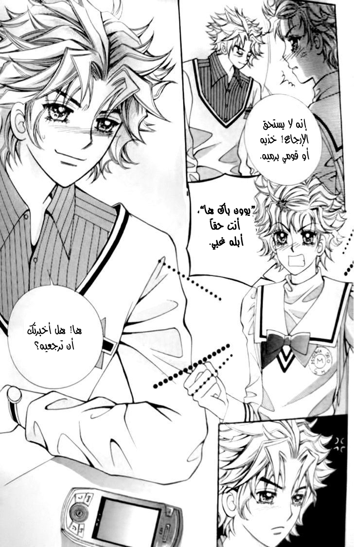 I do I do: Chapter 27.2 - Page 17