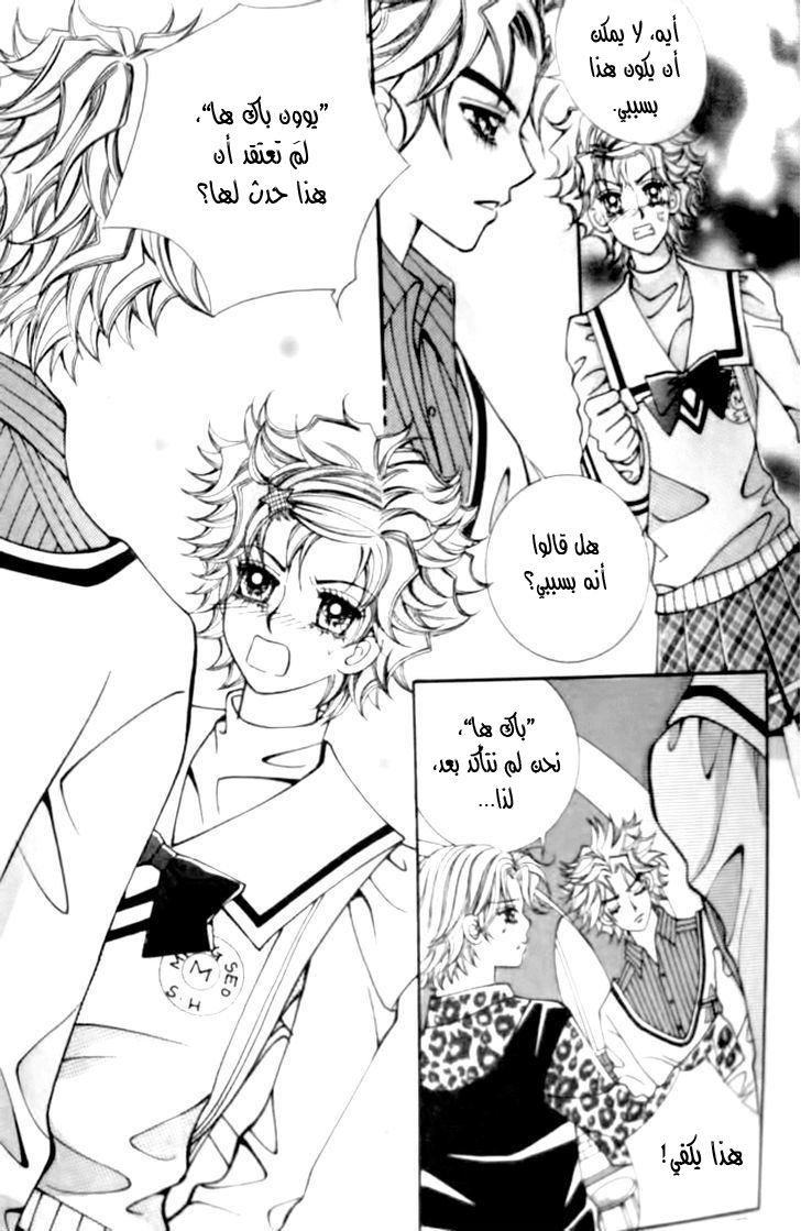 I do I do: Chapter 27.2 - Page 21