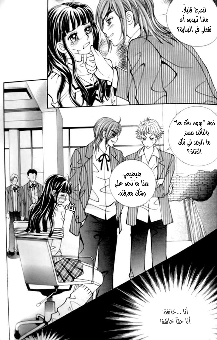 I do I do: Chapter 27.2 - Page 26