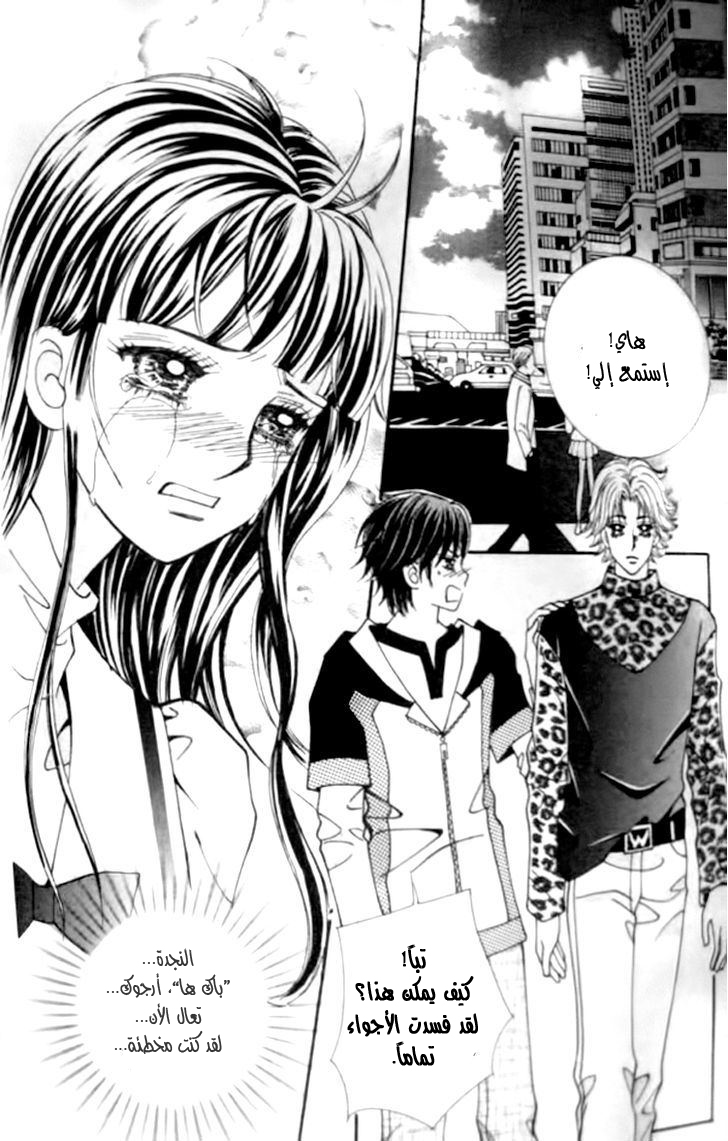 I do I do: Chapter 27.2 - Page 27