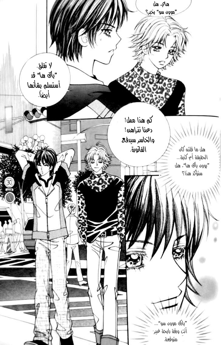 I do I do: Chapter 27.2 - Page 28