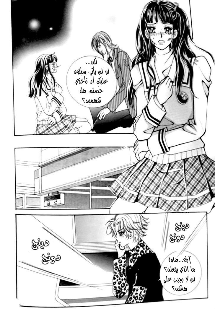 I do I do: Chapter 27.2 - Page 37